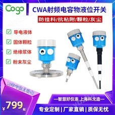 科戈电子CWA系列射频电容物位开关 继电器输出信号