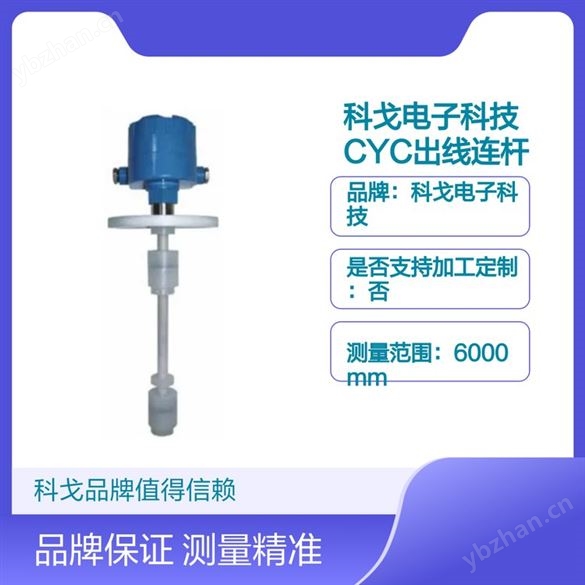 科戈电子科技 CYC出线连杆浮球 油压机械 温度高压力大 物位仪表 产品关键词:温度浮球;cyc仪表;科戈仪表;cyc机械;仪表cyc