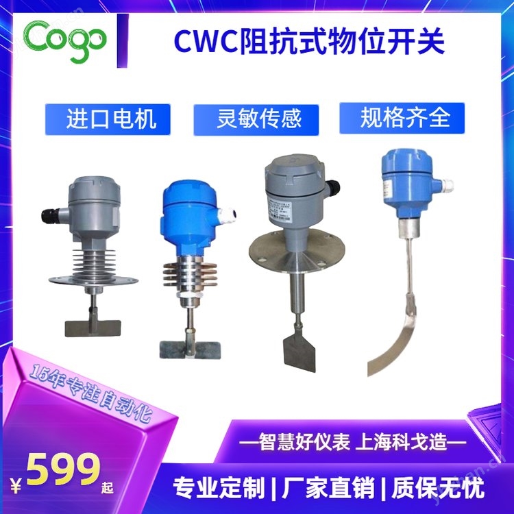科戈电子科技 CWC62阻旋料位开关 叶片高承受 扭力稳定 物位仪表