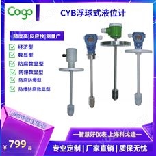 科戈电子CYB10浮球液位计 4-20mA信号 300-3000mm测量范围
