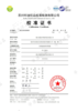 18-C3系列-CNAS校准证书.png