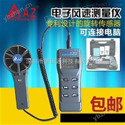 中國臺灣衡欣AZ8912高精度多功能風(fēng)速風(fēng)量計