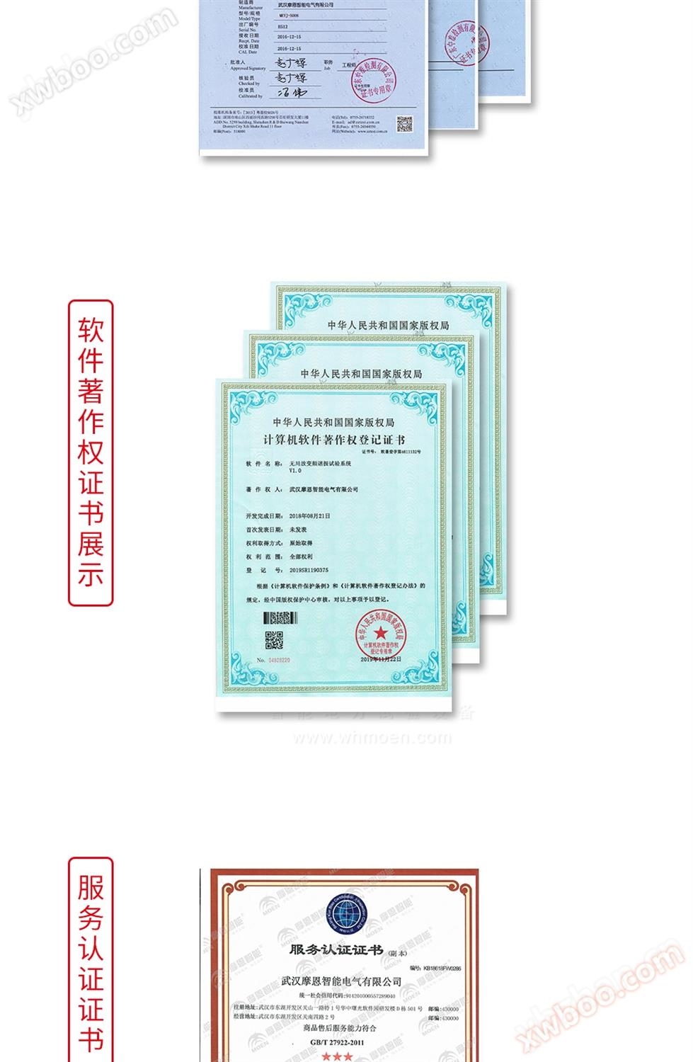 电能质量测试系统软件证书