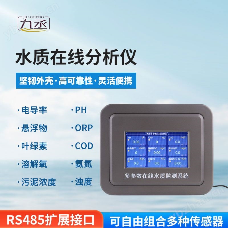 泳池水質(zhì)在線監(jiān)測儀