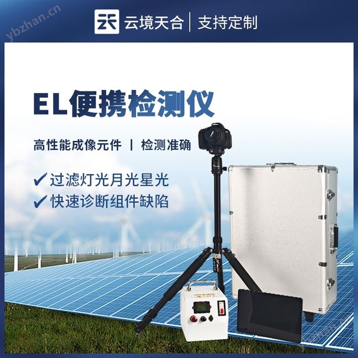 便攜式el缺陷檢測儀