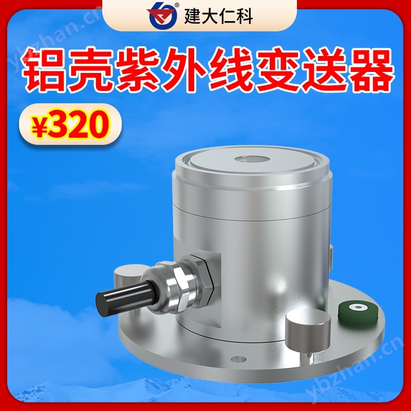 铝壳紫外线传感器