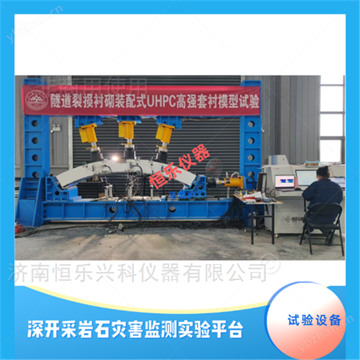 深部地下工程三維地質(zhì)力學(xué)模型試驗(yàn)系統(tǒng)