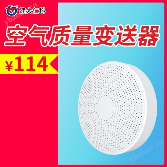 多功能空氣質(zhì)量檢測儀