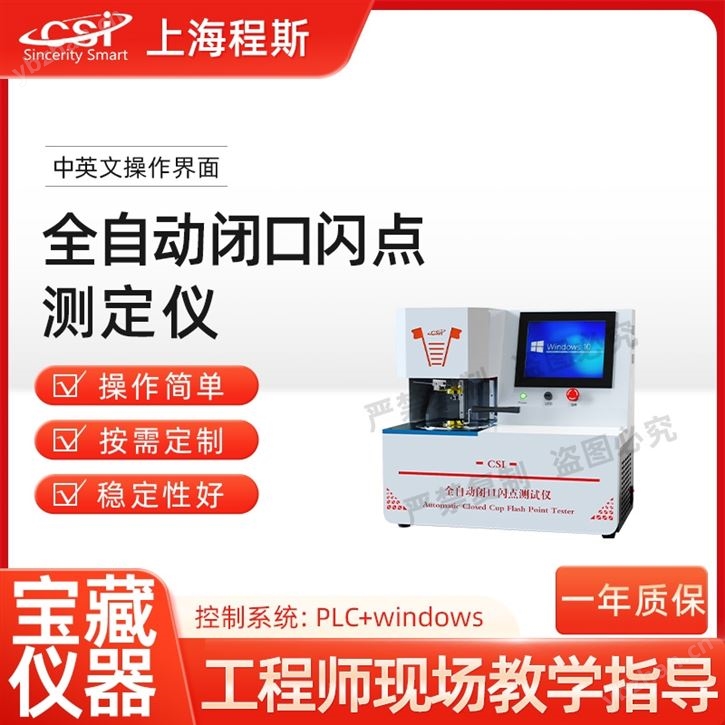 全自動閉口閃點測定儀 測試結果準確