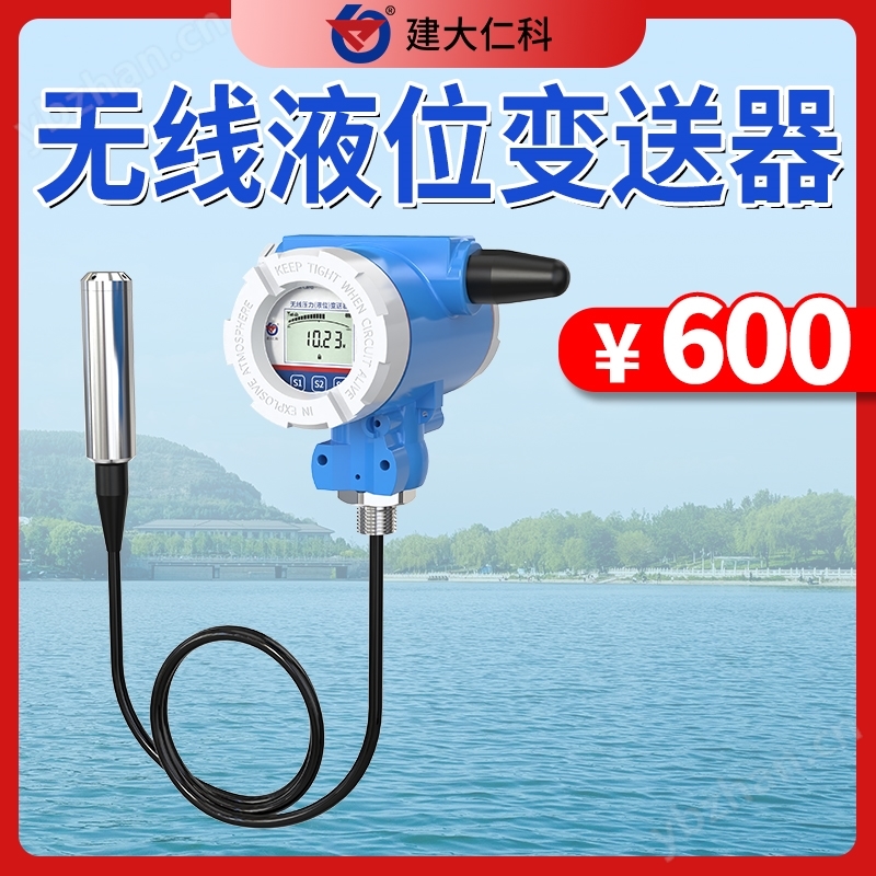 无线液位变送器