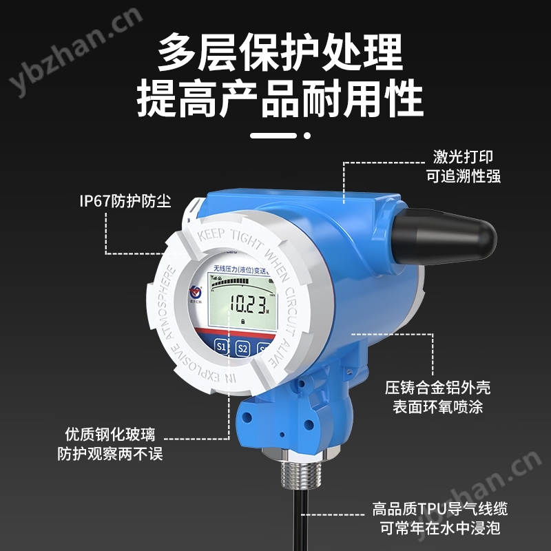 無線液位變送器