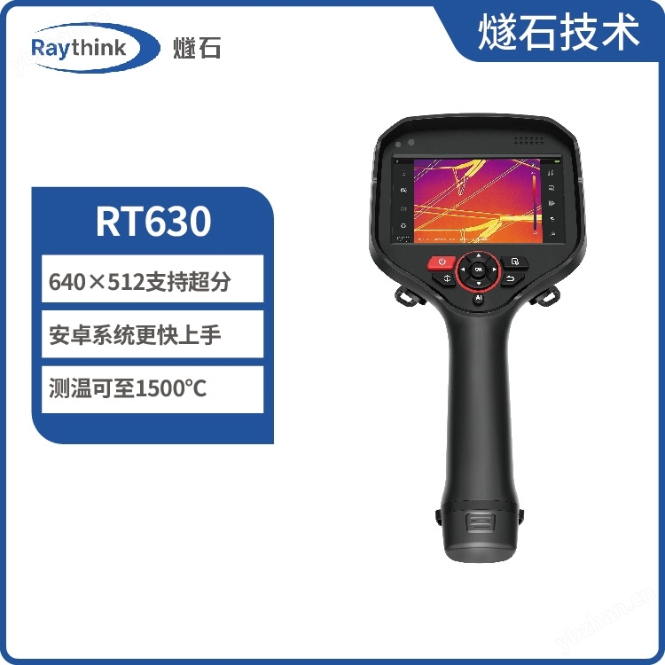 RT630專家級紅外熱像儀 工業(yè)測溫儀 性能穩(wěn)定 支持定制