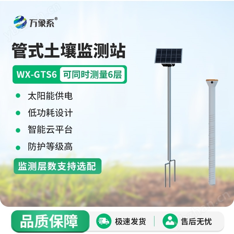 土壤墒情自动监测设备