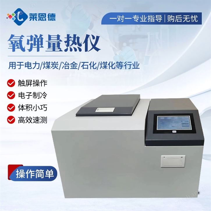 全自动量热仪