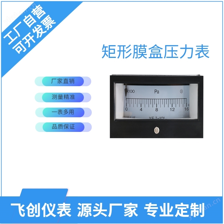 矩形膜盒压力表