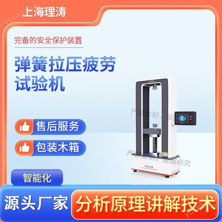 弹簧拉压疲劳试验机 性能稳定