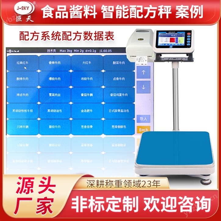 員工儲存多組配方電子秤掃碼識別配料智能秤