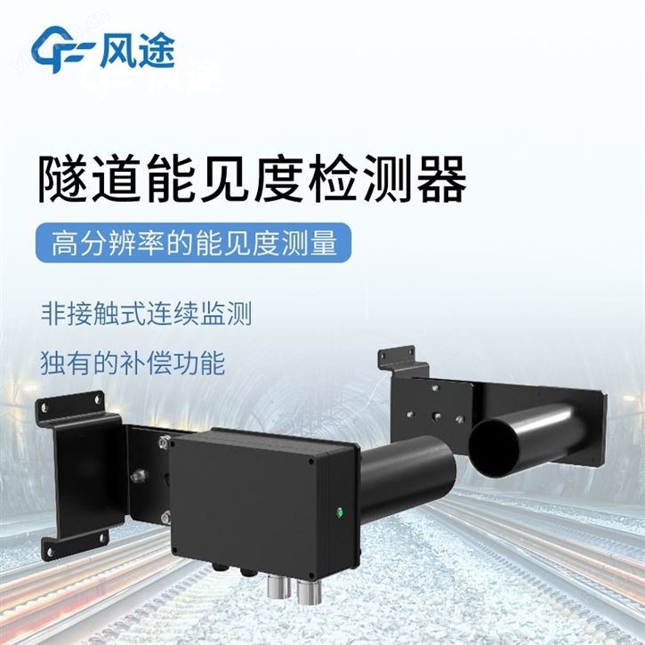 隧道能见度COVI二氧化氮检测器