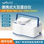 便携式大豆蛋白仪