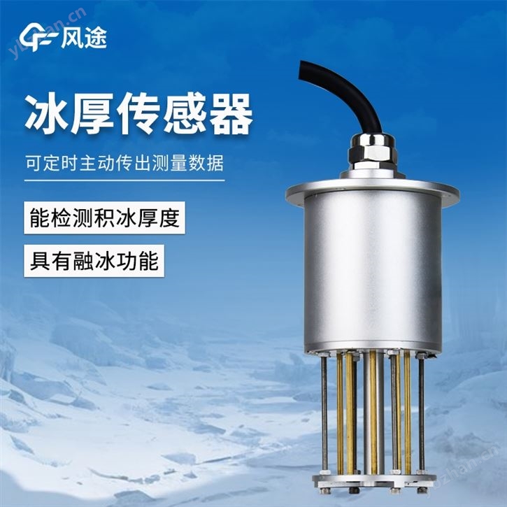 输电线路结冰传感器