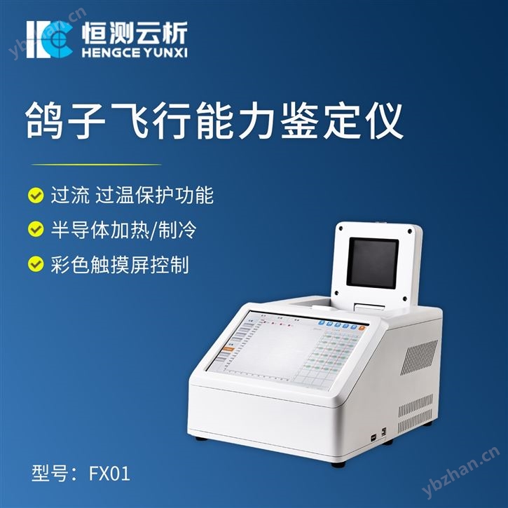 鸽子飞行能力检测仪