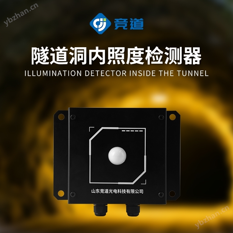 隧道洞內照度檢測器