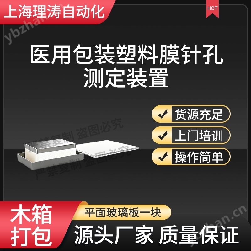 医用包装塑料膜针孔测定装置 测试稳定