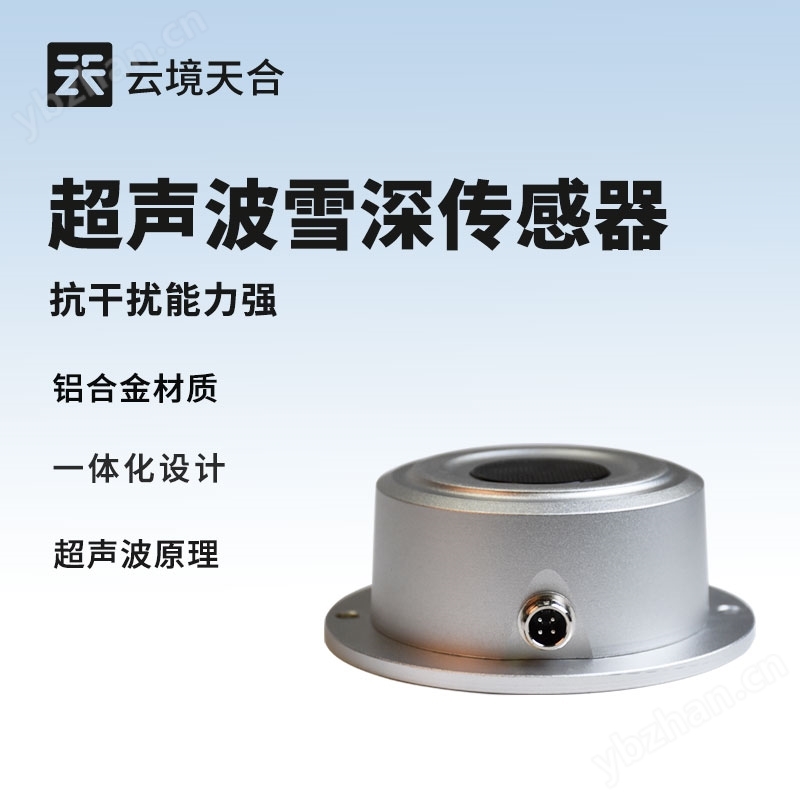 雪深检测传感器