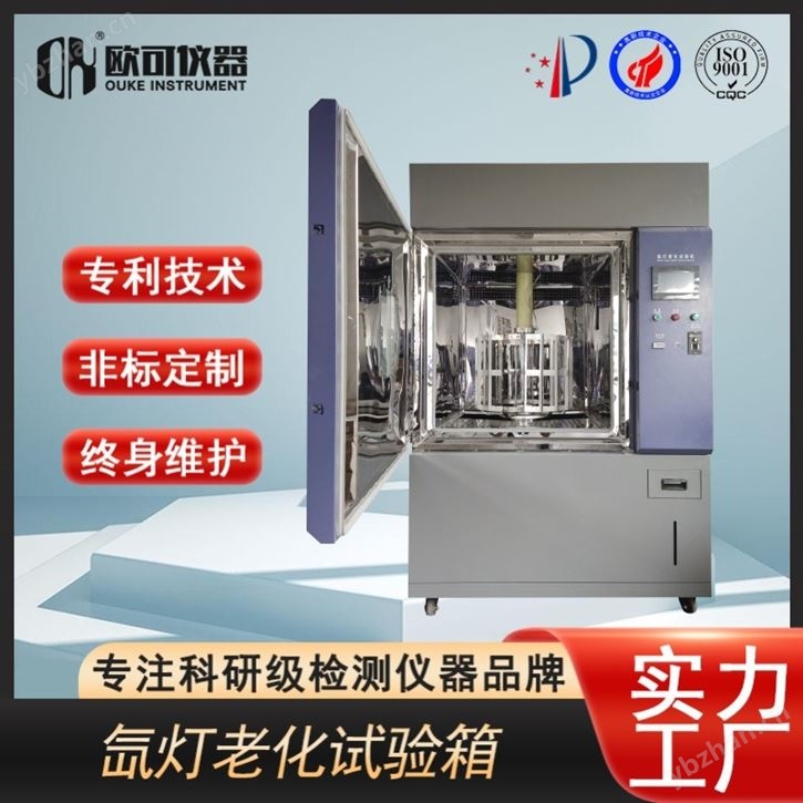 光照氙燈耐氣侯試驗箱