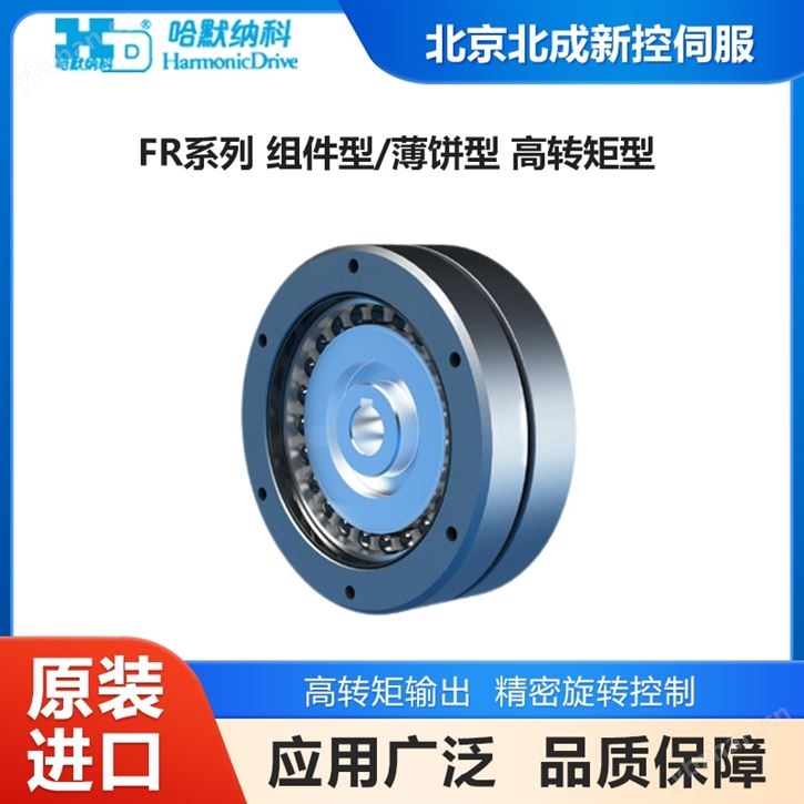 哈默纳科组件型谐波减速机 薄饼型 高转矩