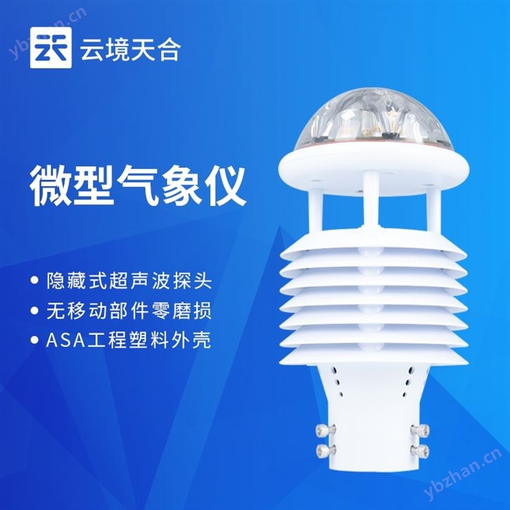 生態環境監測儀