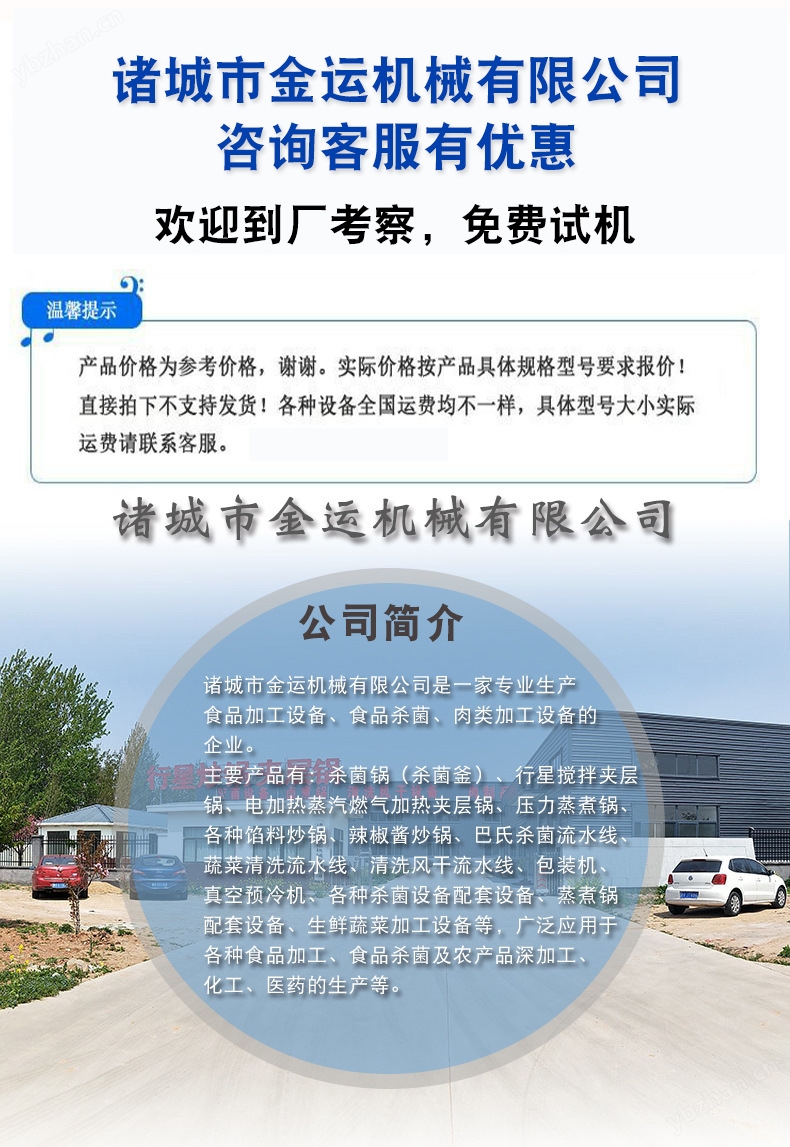 三角粽子杀菌锅 五香鸡爪高温杀菌设备
