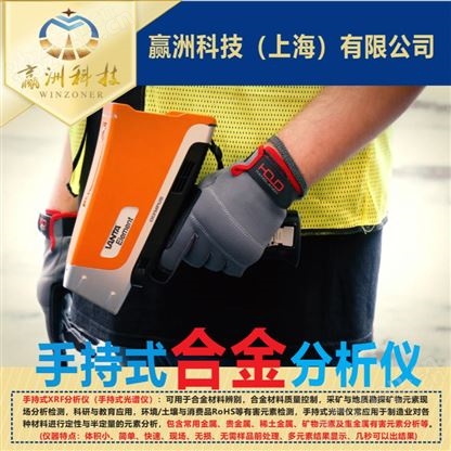 仪景通 手持式固废/危废光谱仪