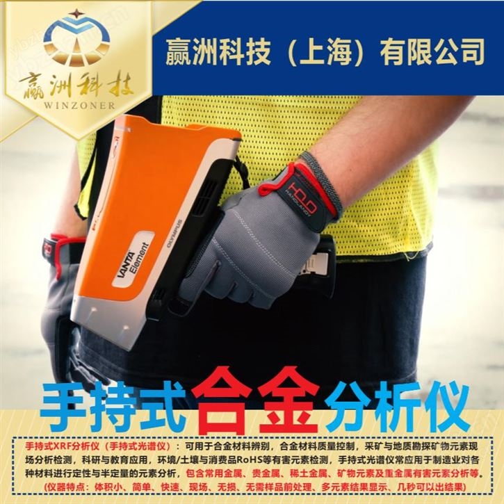 仪景通 手持式固废/危废光谱仪