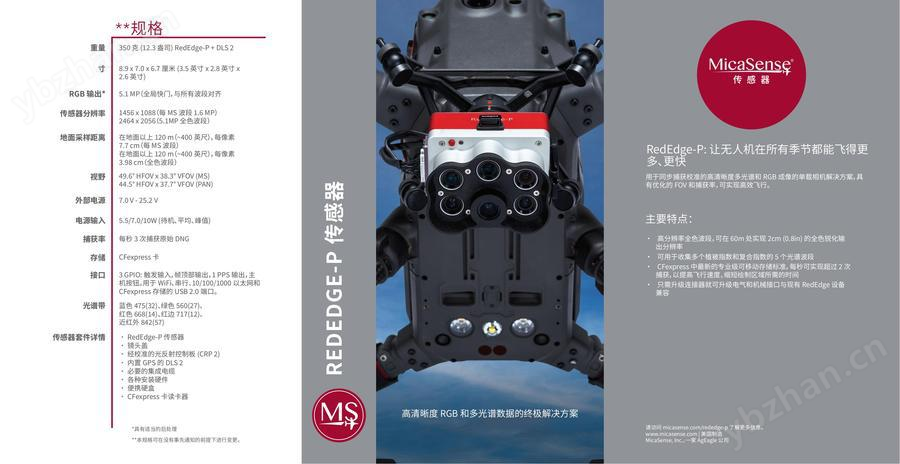 大疆无人机适配-RedEdge-P轻量化相机