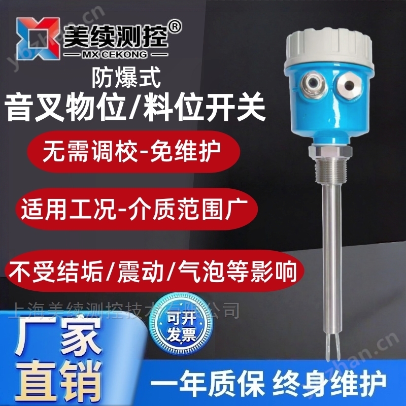 音叉式料位开关