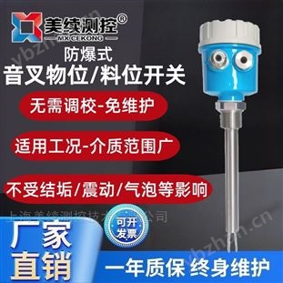 音叉式料位开关