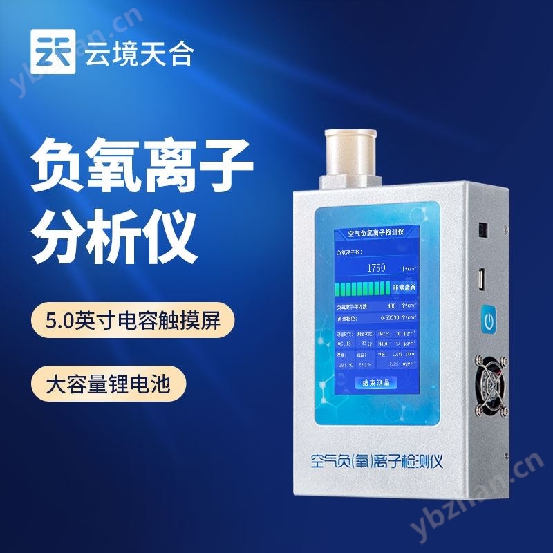 多功能环境负氧离子检测仪