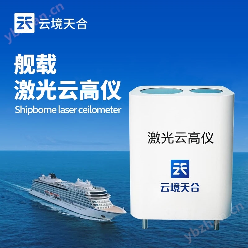 便攜車載激光云高儀