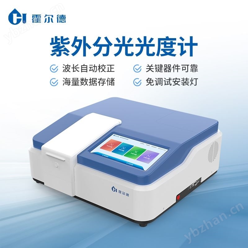 紫外可见分光光度计
