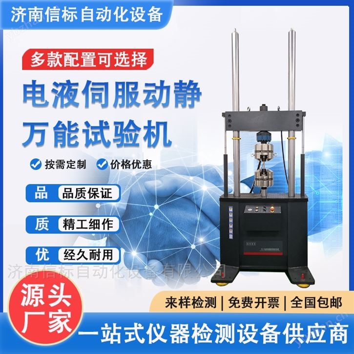 微机控制动静态测疲劳试验机
