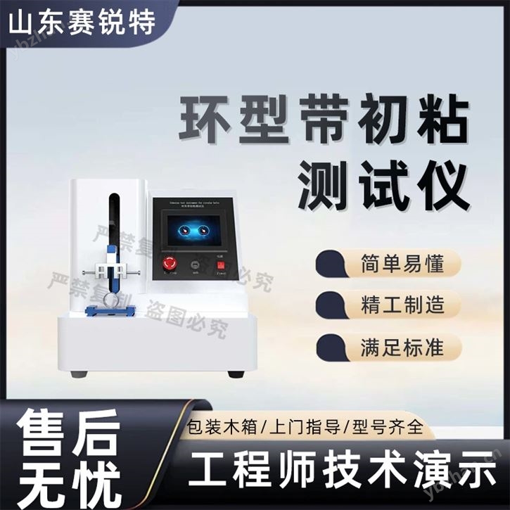 环型带初粘测试仪 检测标准