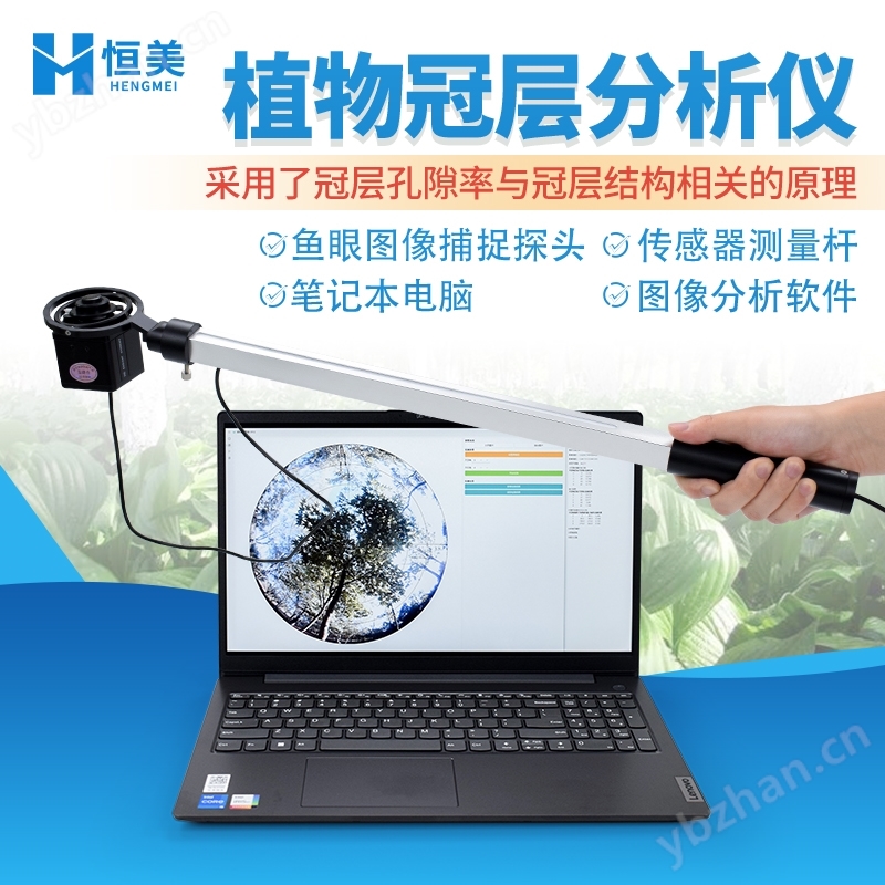 植物冠层图像分析仪叶面积指数测量仪