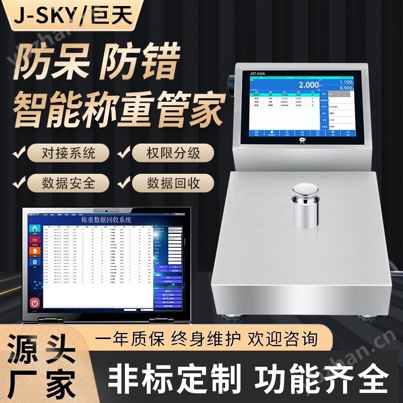 数据云端管理智能电子秤U盘导出追溯