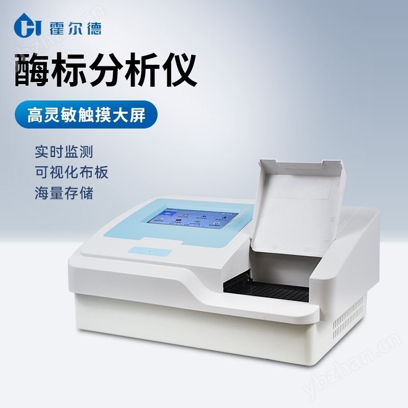 全自动多功能酶标仪