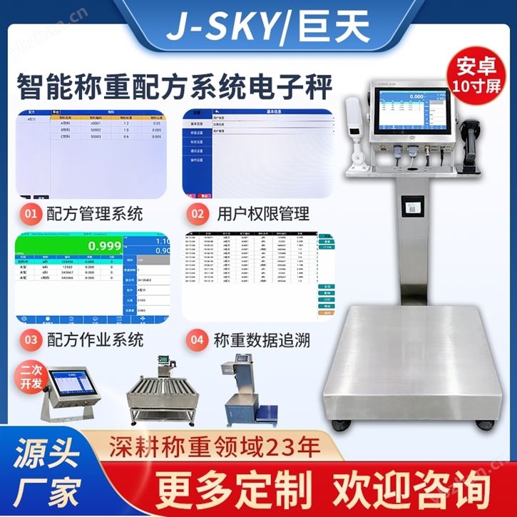 物品稱重記錄保存數據 電子臺秤帶報警打印