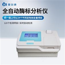 HD-SY96A全自动多功能酶标仪