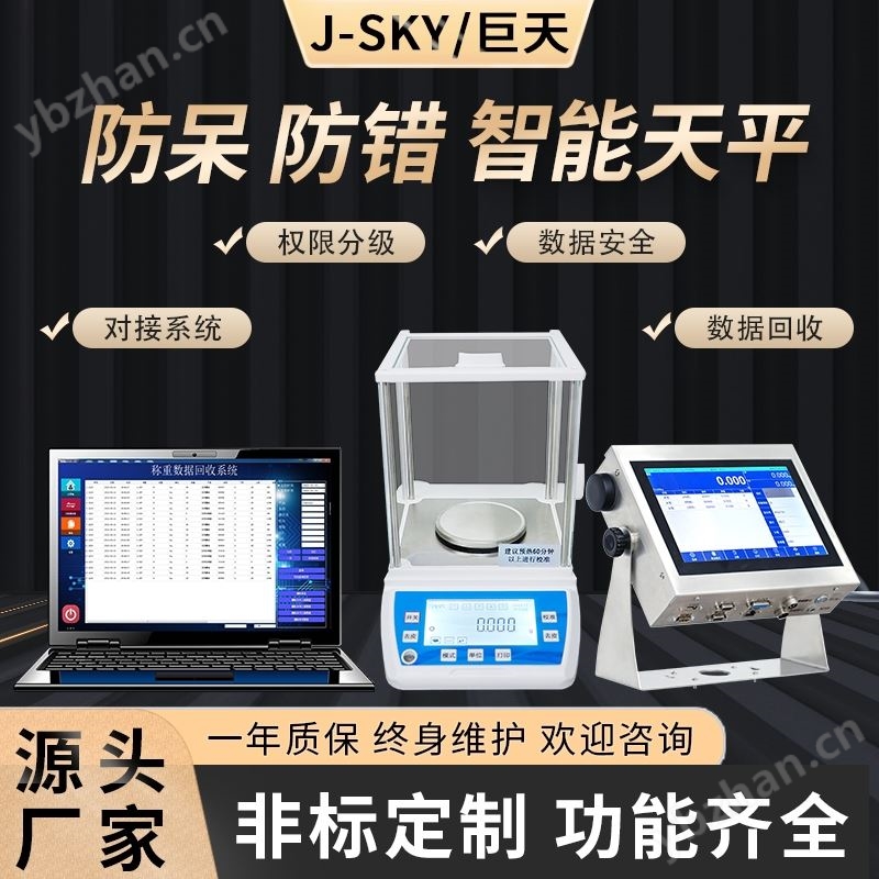 数据云端管理智能电子秤U盘导出追溯