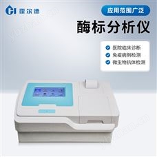 HD-SY96A酶联免疫分析仪