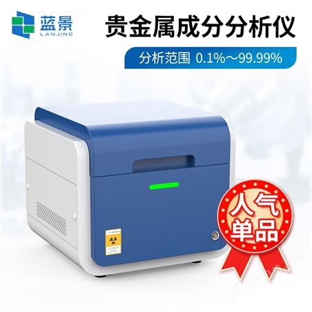 貴金屬成分分析儀